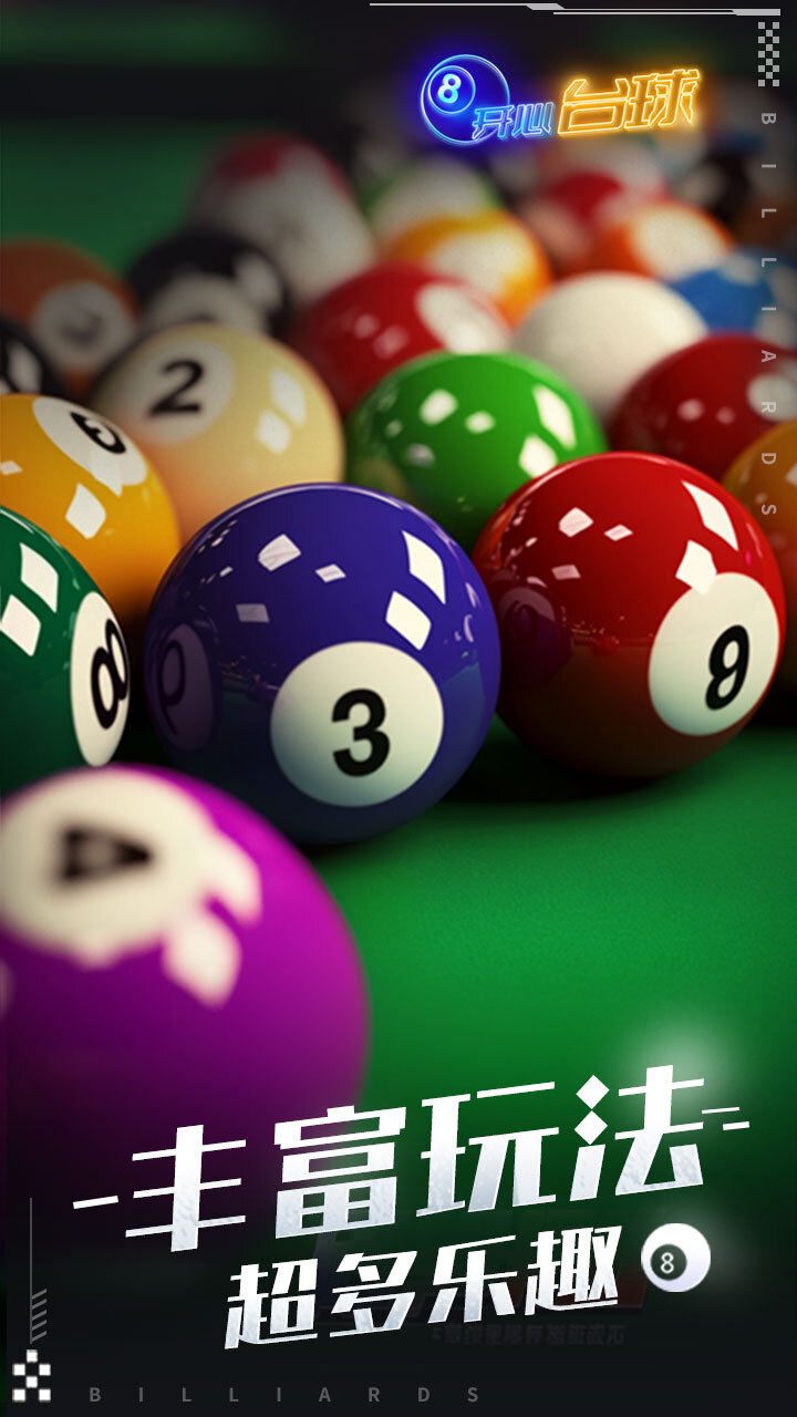 精彩截图-开心台球2026官方新版