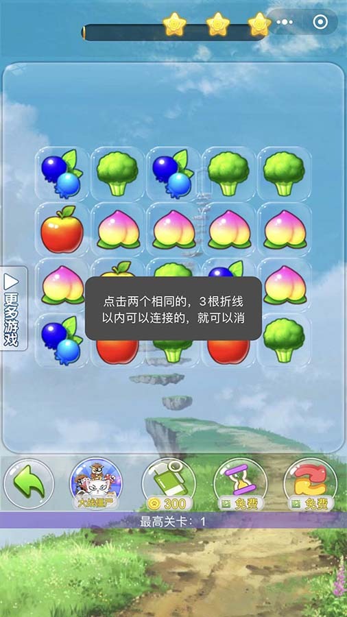 精彩截图-果蔬连连看经典版2026官方新版