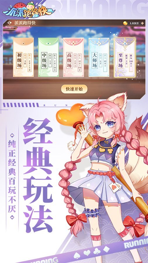 精彩截图-派派跑得快2026官方新版