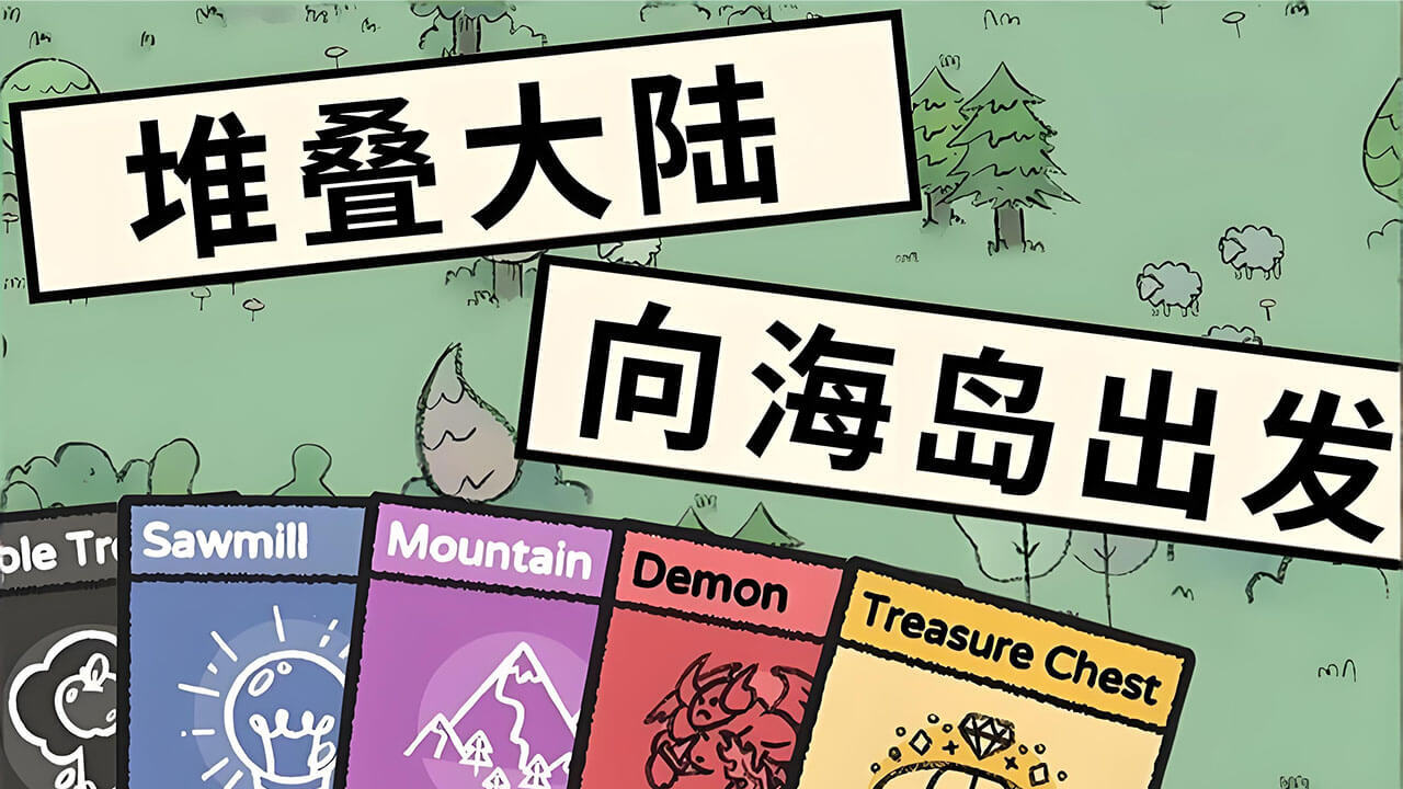 堆叠世界 截图 1