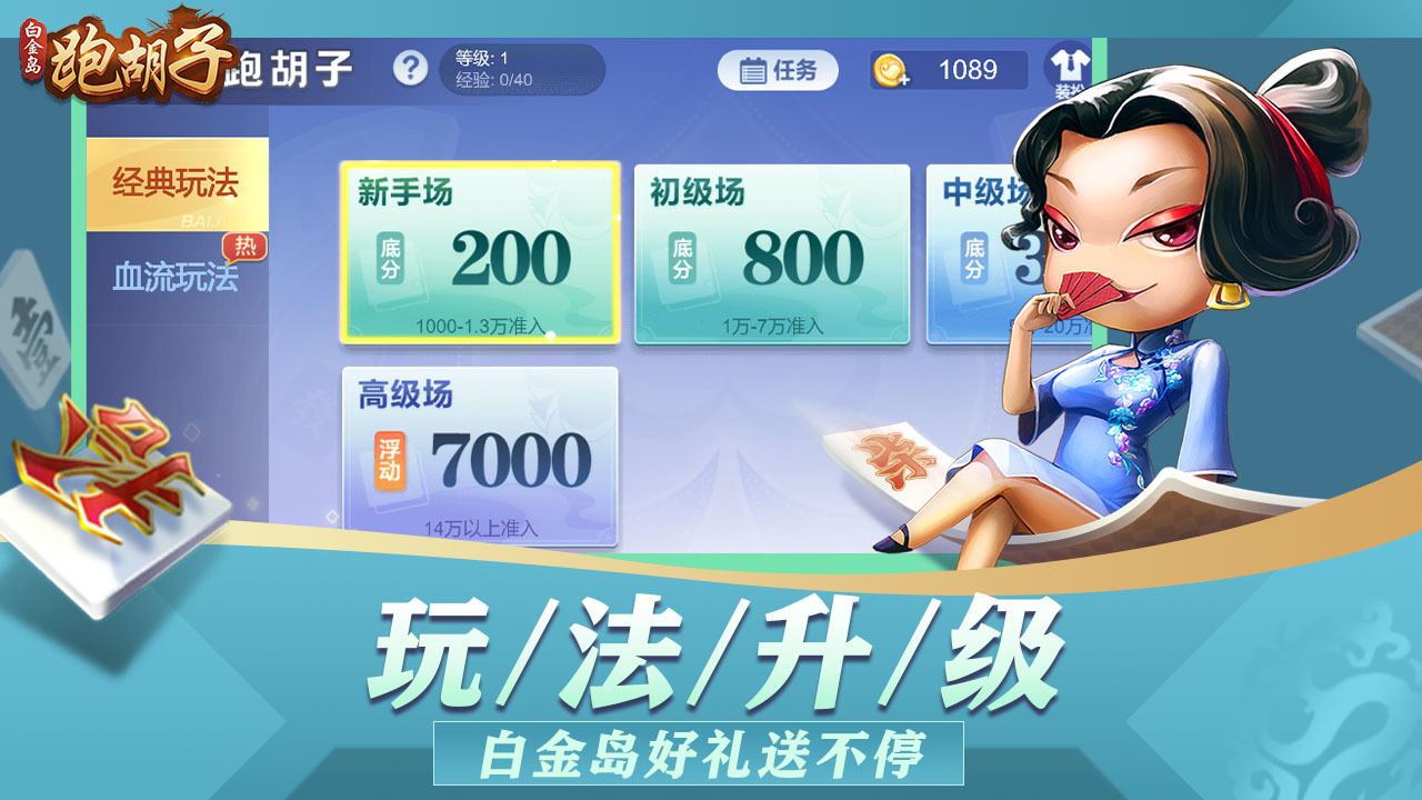 精彩截图-白金岛跑胡子2026官方新版