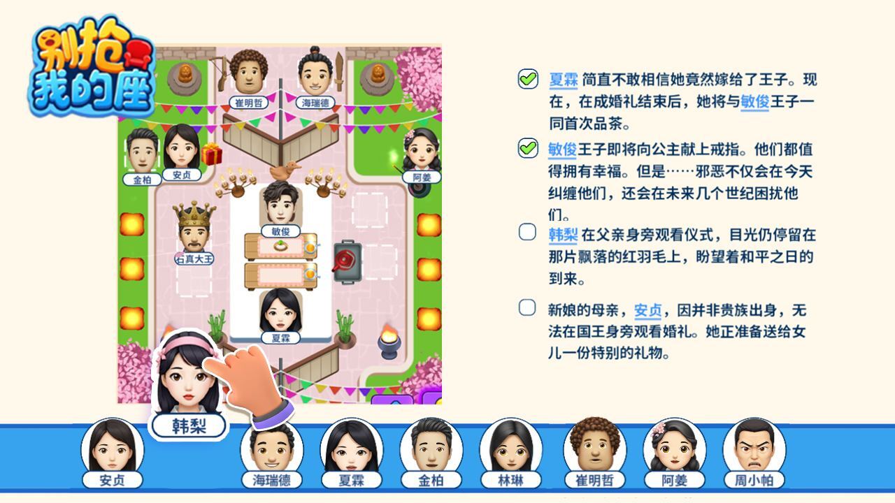 精彩截图-别抢我的座2026官方新版