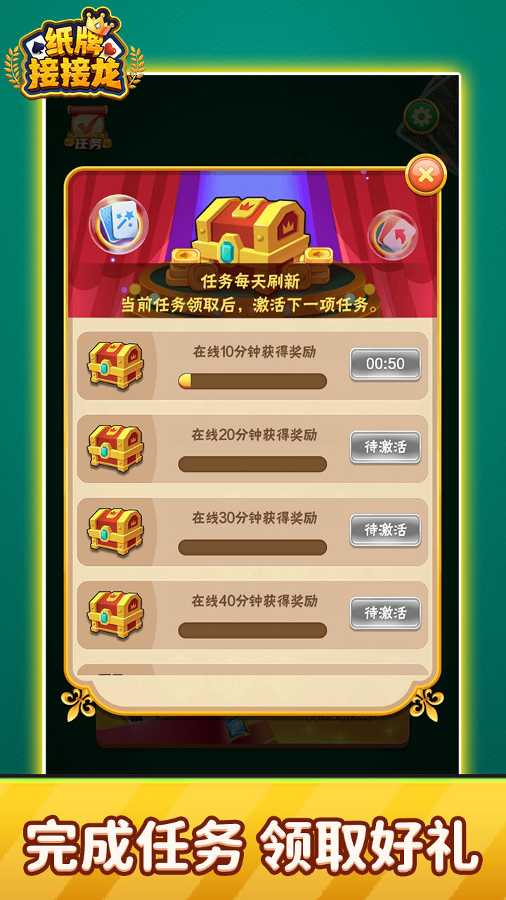 精彩截图-纸牌接接龙2026官方新版