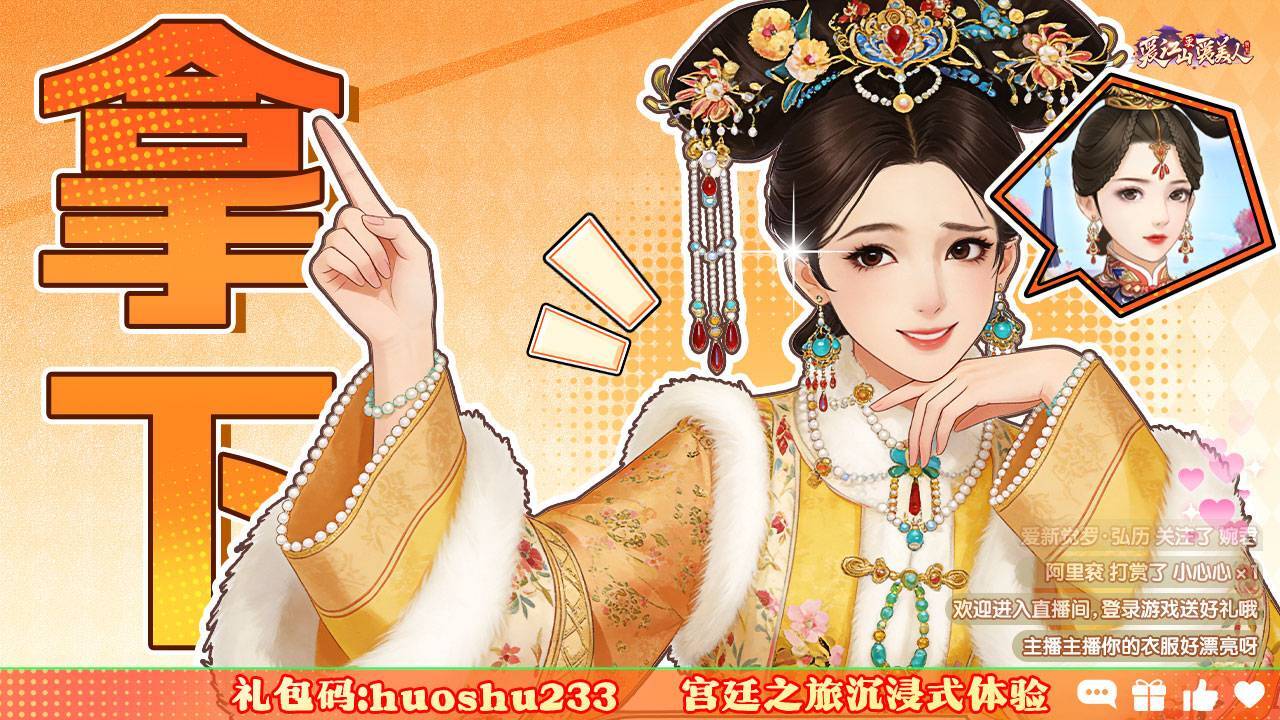 精彩截图-爱江山更爱美人2026官方新版