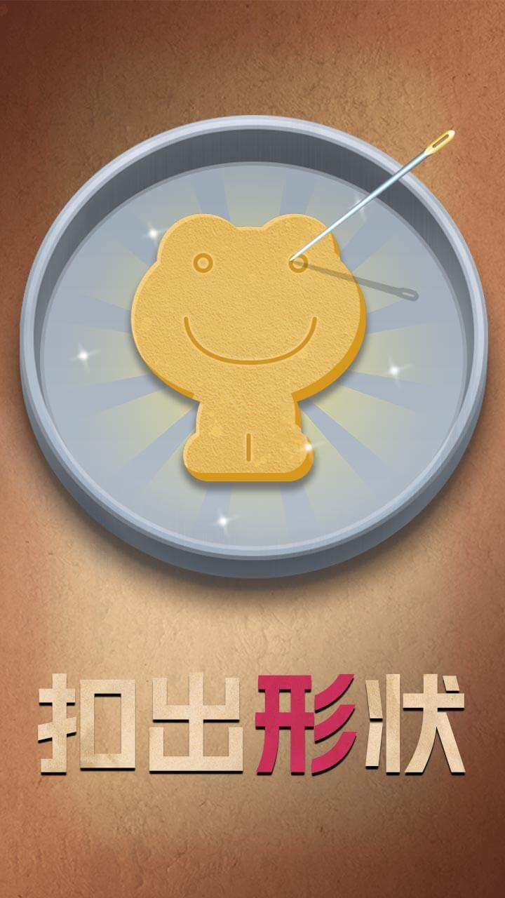 糖饼大作战 截图 3