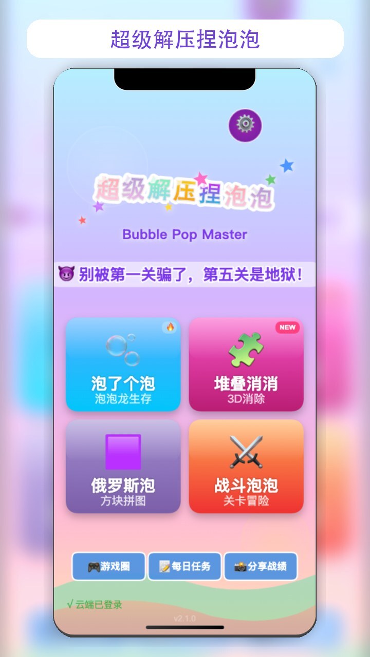精彩截图-超级解压捏泡泡2026官方新版