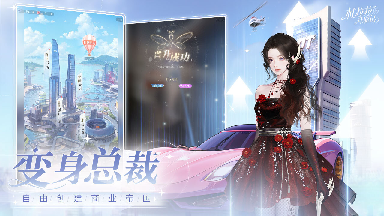 杜拉拉升职记应用截图2