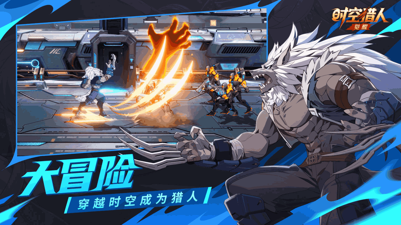 精彩截图-时空猎人·觉醒2026官方新版