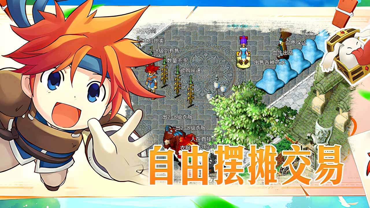 魔力宝贝回忆 截图 3