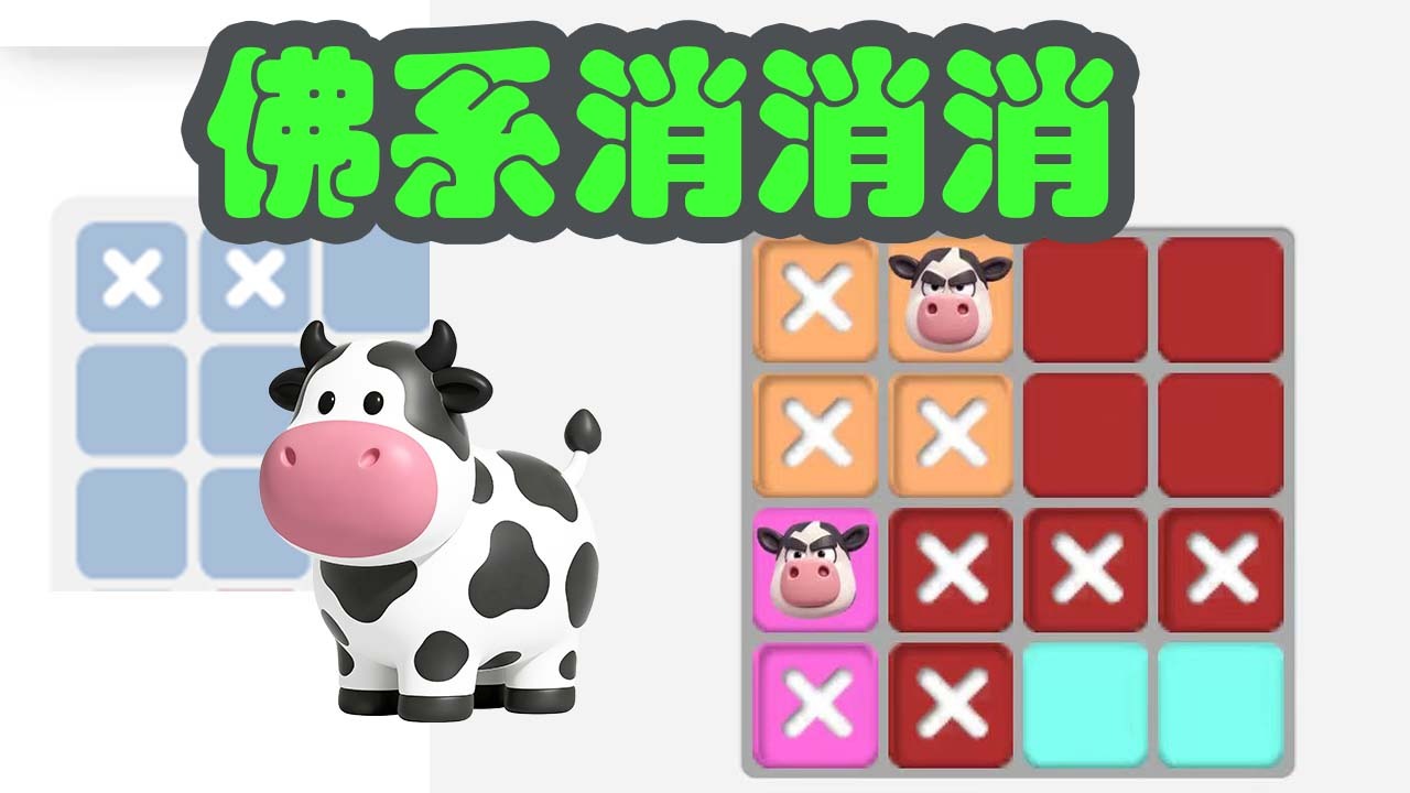 精彩截图-消消消佛系找小牛2026官方新版