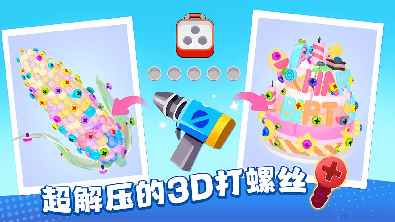 疯狂来解压 截图 3