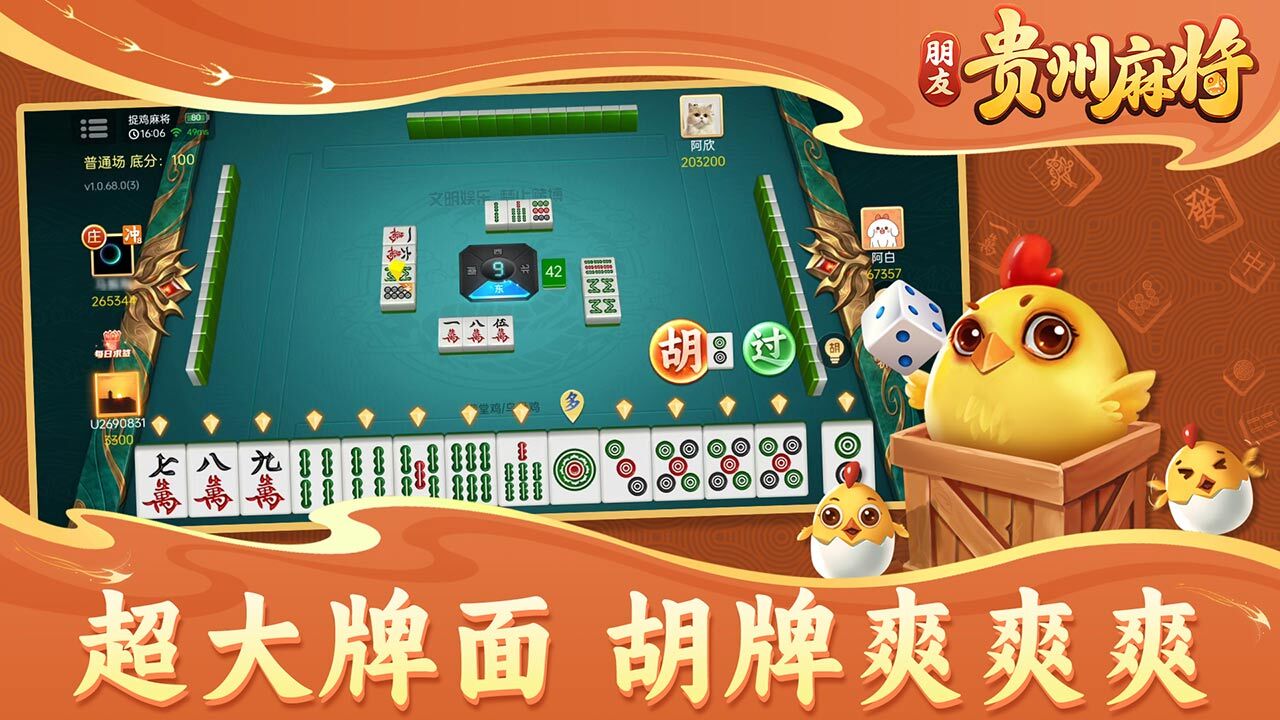 朋友贵州麻将 截图 3