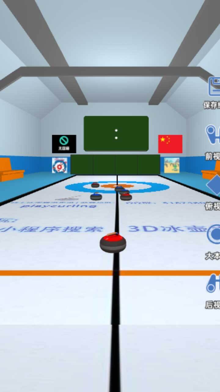 3D冰壶大作战 截图 2