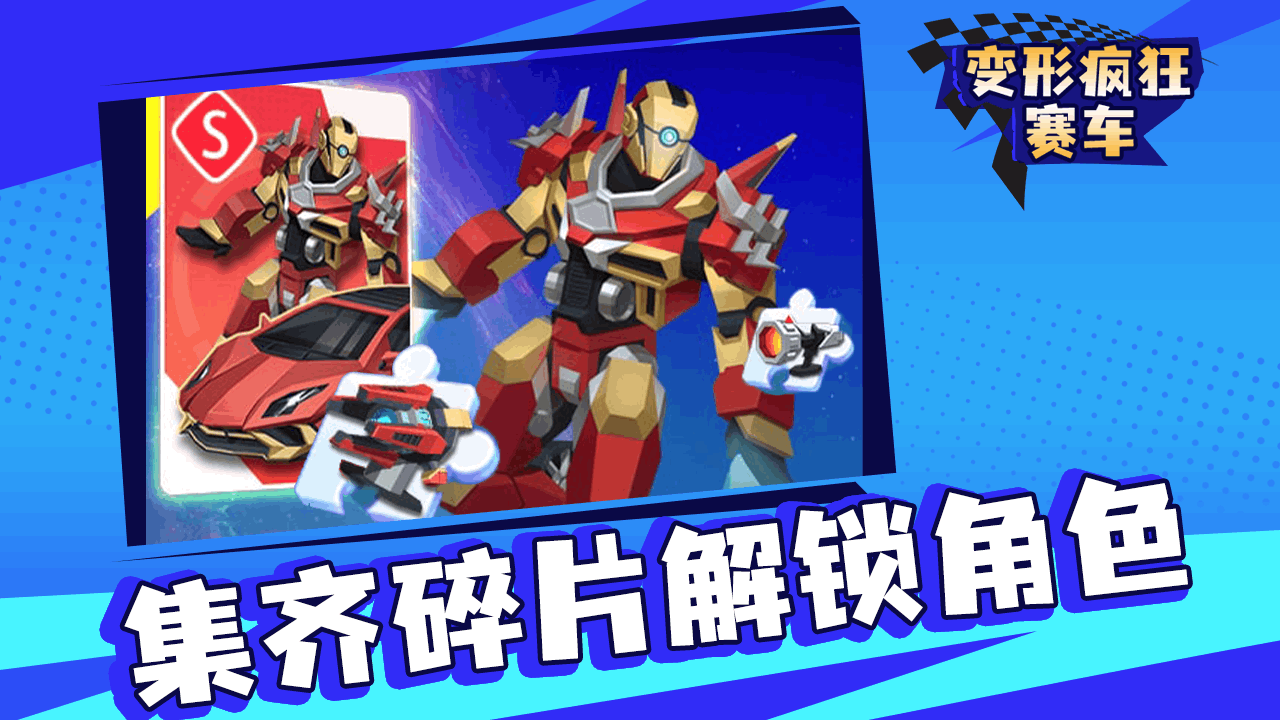 精彩截图-变形疯狂赛车2026官方新版