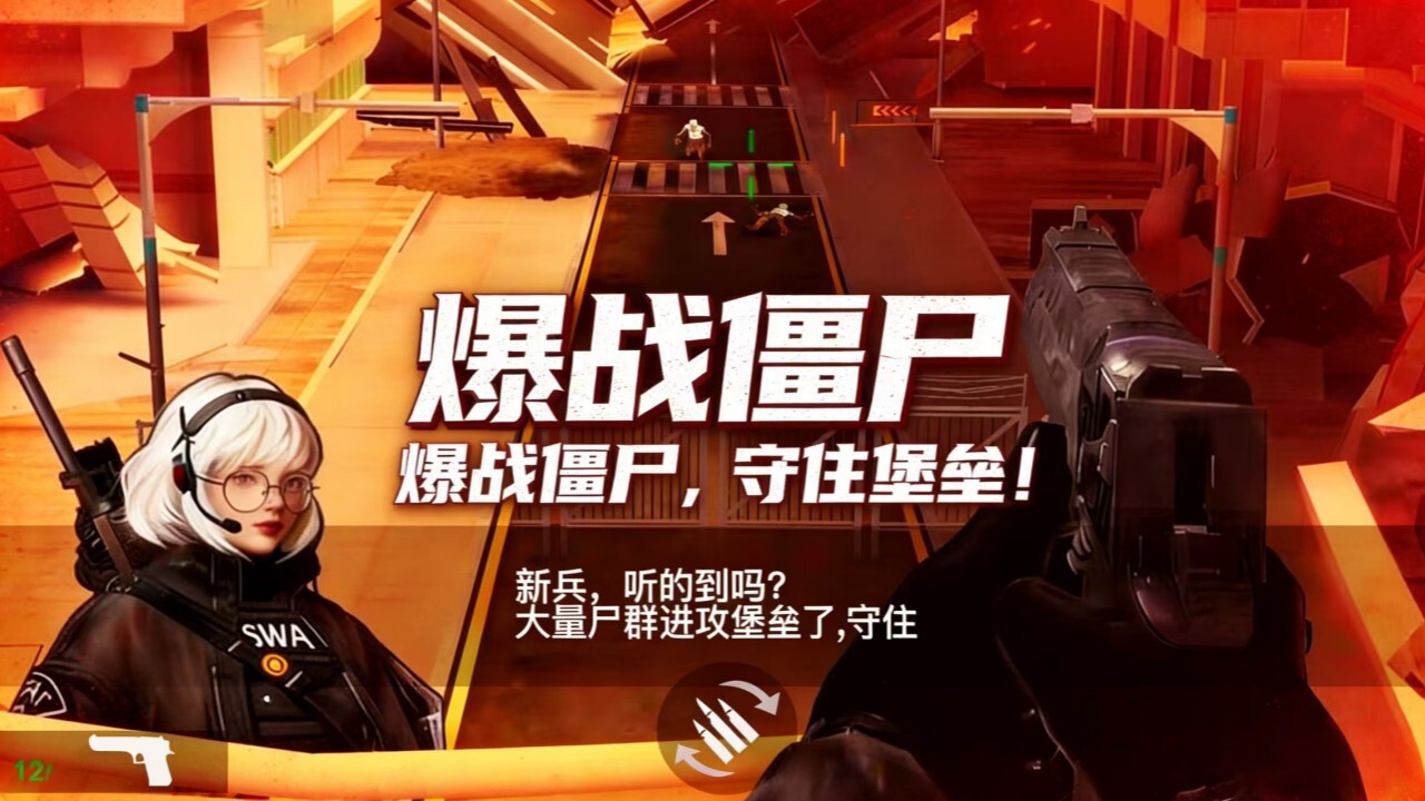 精彩截图-暴战僵尸2026官方新版