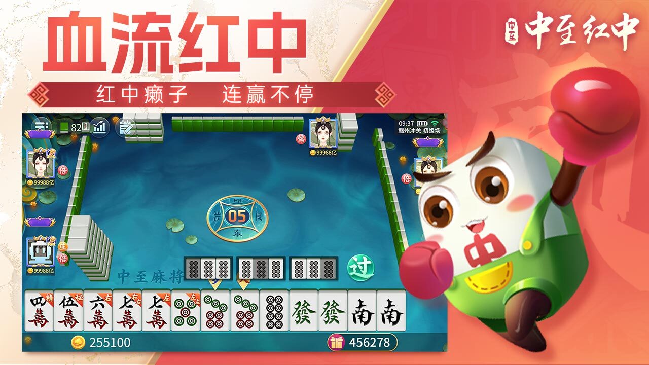 精彩截图-中至红中麻将2026官方新版