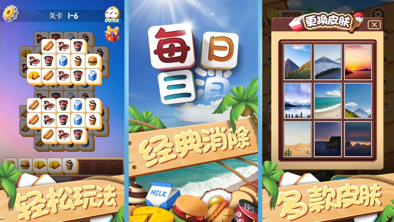 精彩截图-每日三消2026官方新版