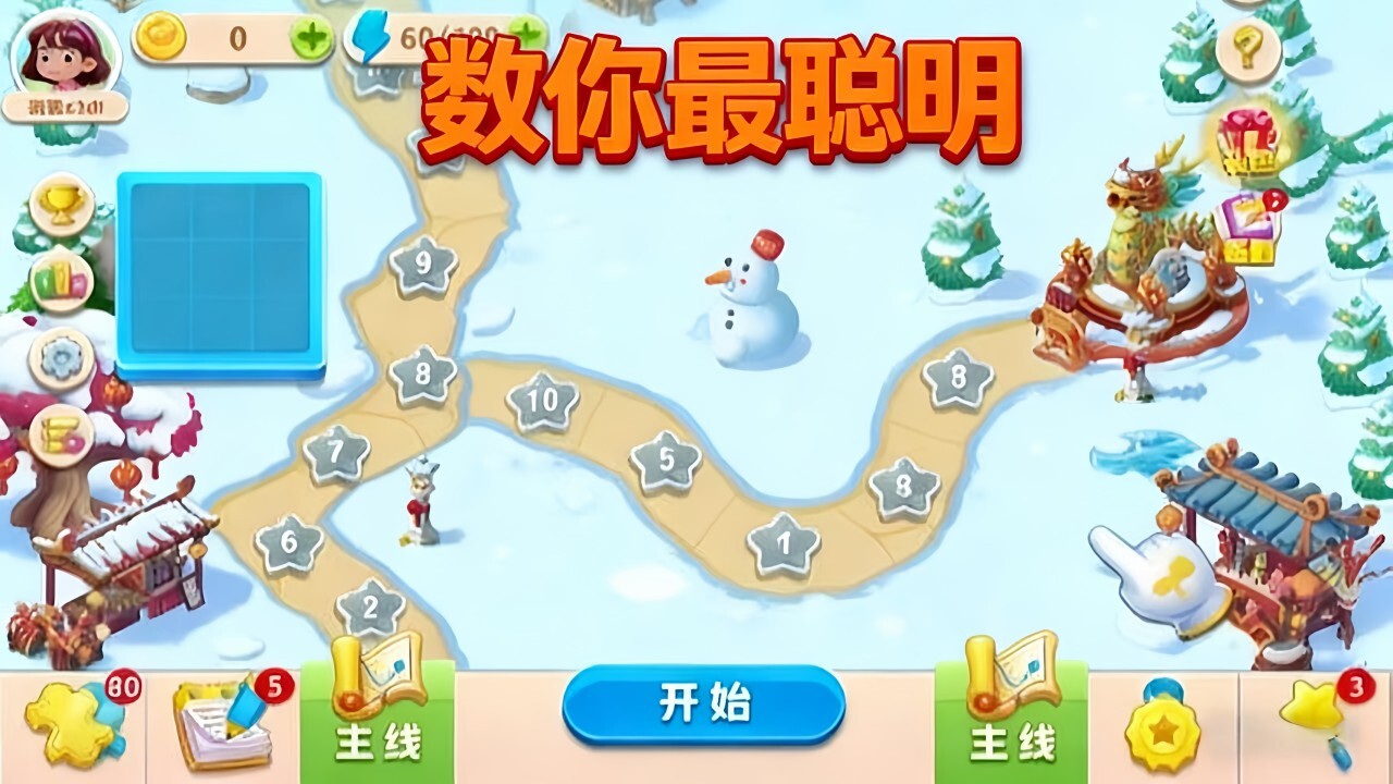 精彩截图-数你最聪明2026官方新版