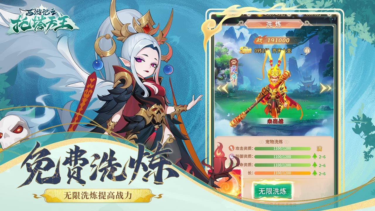 精彩截图-西游记之托塔天王2026官方新版