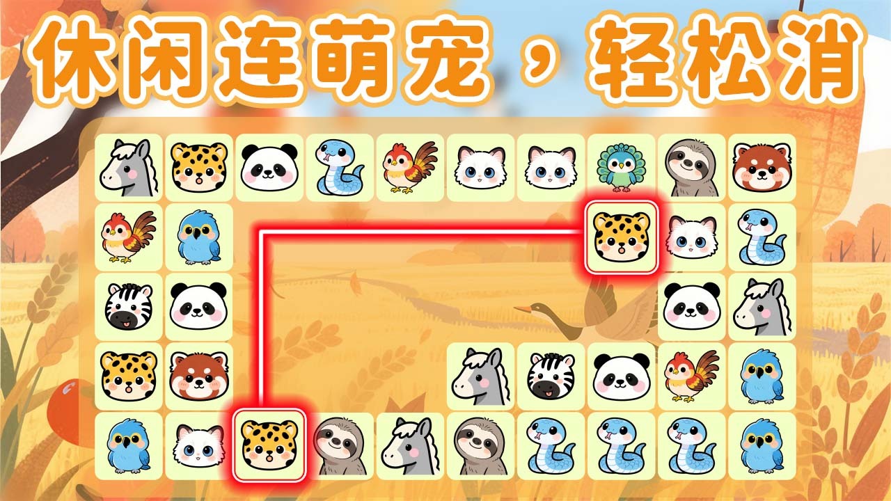 萌宠连连消消看 截图 2
