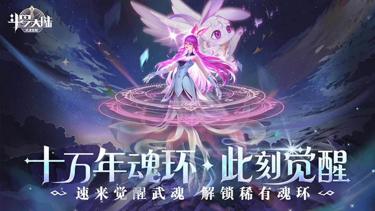 精彩截图-斗罗大陆之武魂觉醒2026官方新版
