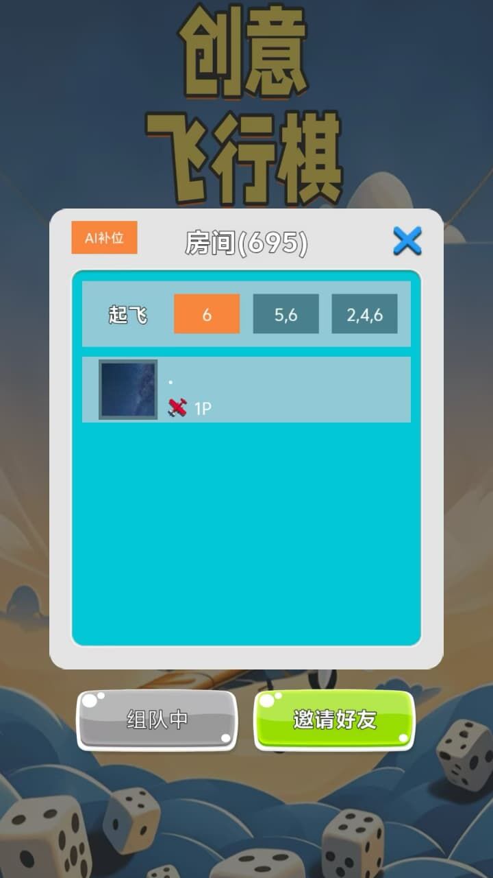 精彩截图-创意飞行棋2026官方新版