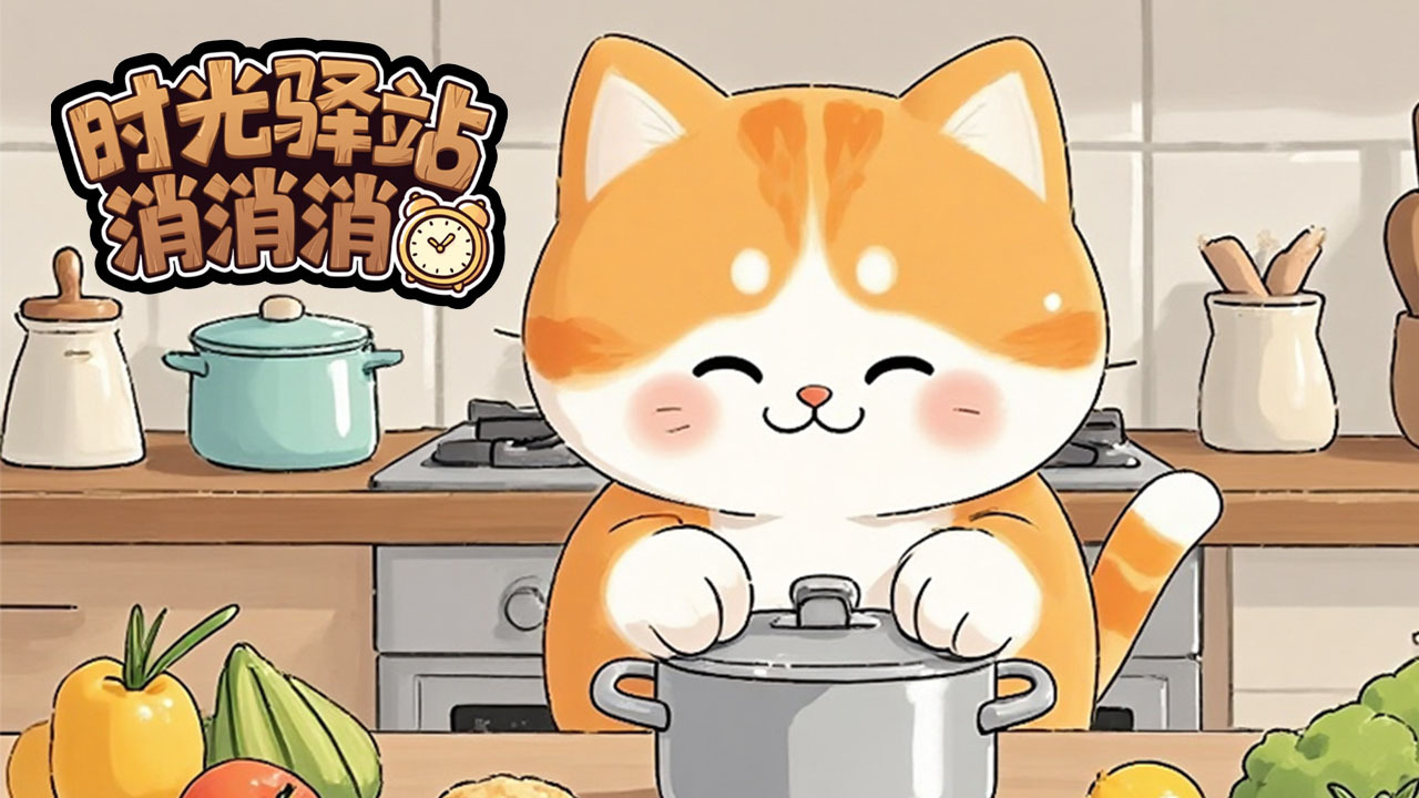 精彩截图-时光驿站消消消2026官方新版