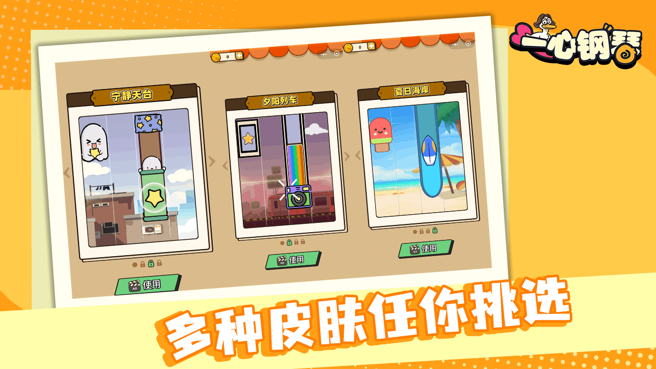 一心钢琴 截图 2