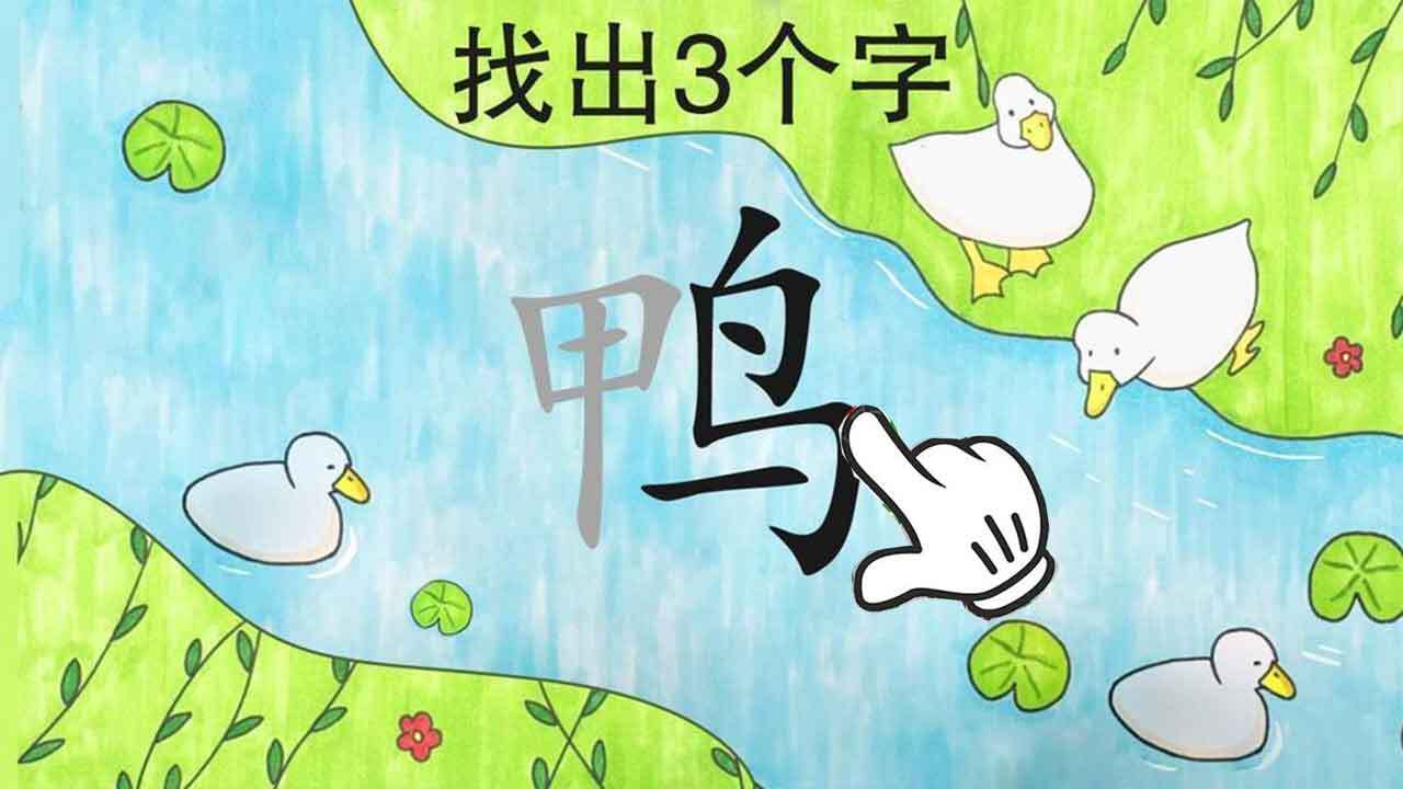 精彩截图-找汉字拆字经典版2026官方新版