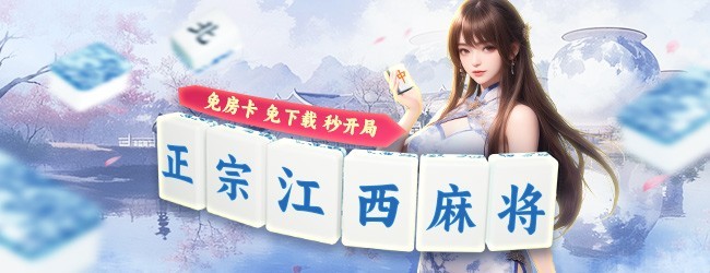 微乐江西麻将应用截图1