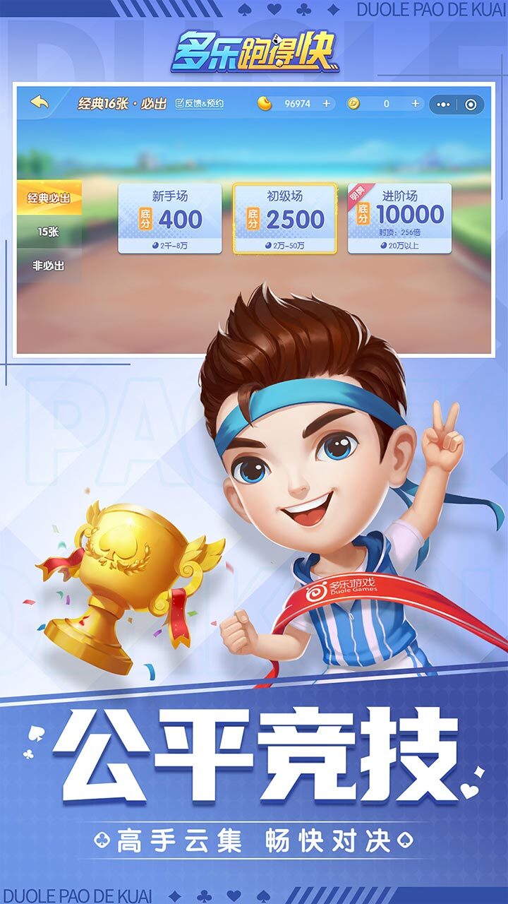 精彩截图-多乐跑得快2026官方新版