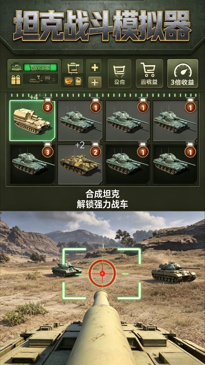 坦克战斗模拟器 截图 2