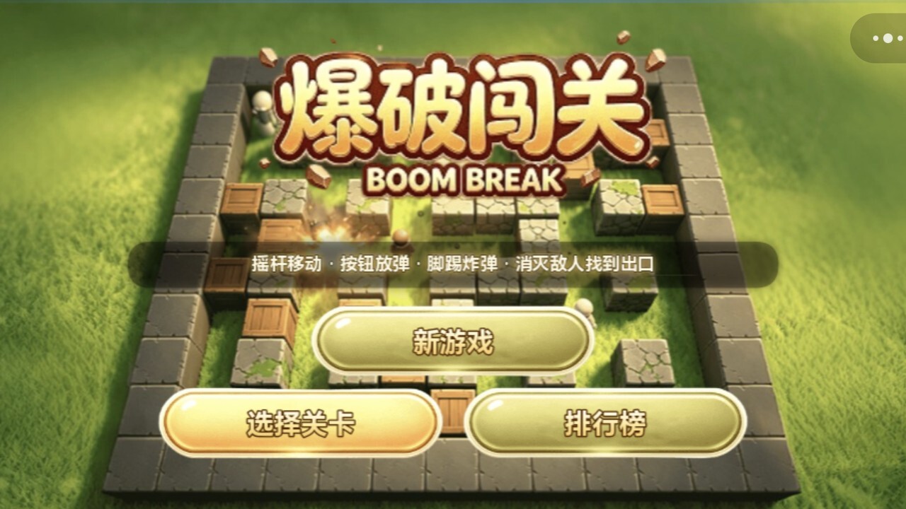 精彩截图-爆破闯关2026官方新版