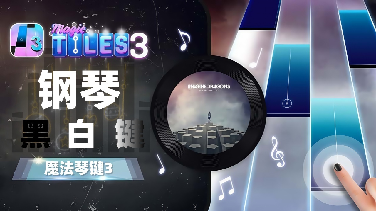 精彩截图-魔法琴键32026官方新版