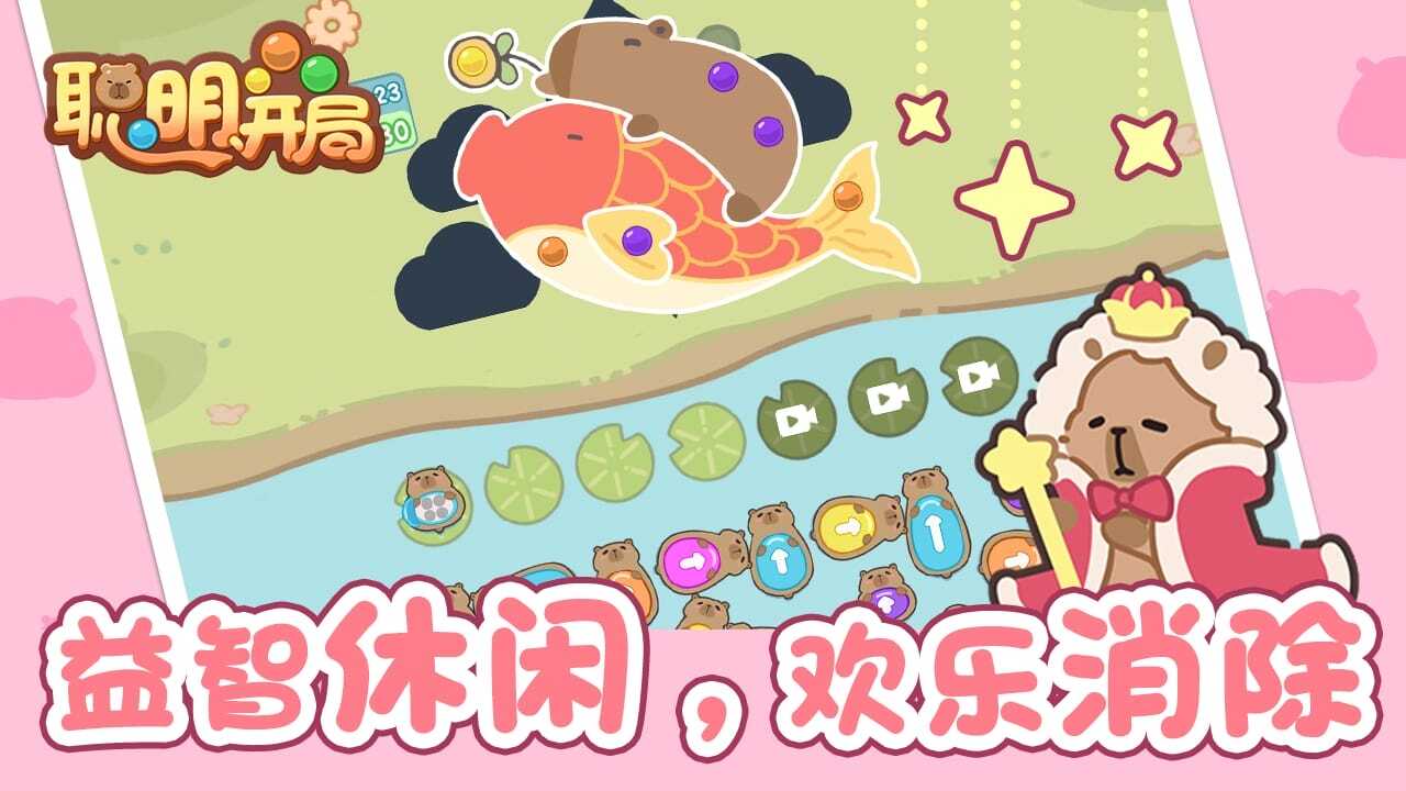精彩截图-聪明开局2026官方新版