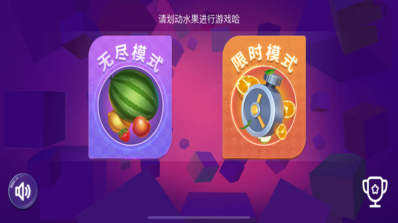 精彩截图-切水果经典切水果2026官方新版
