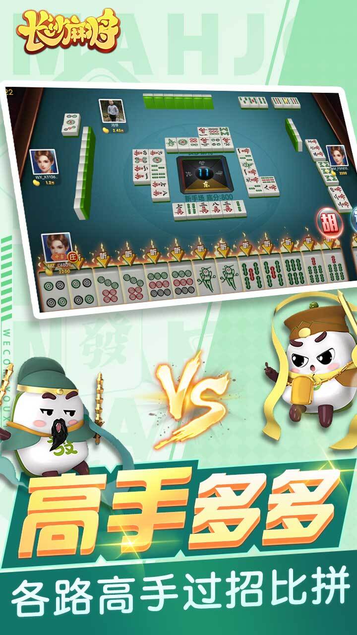 精彩截图-随便玩长沙麻将2026官方新版
