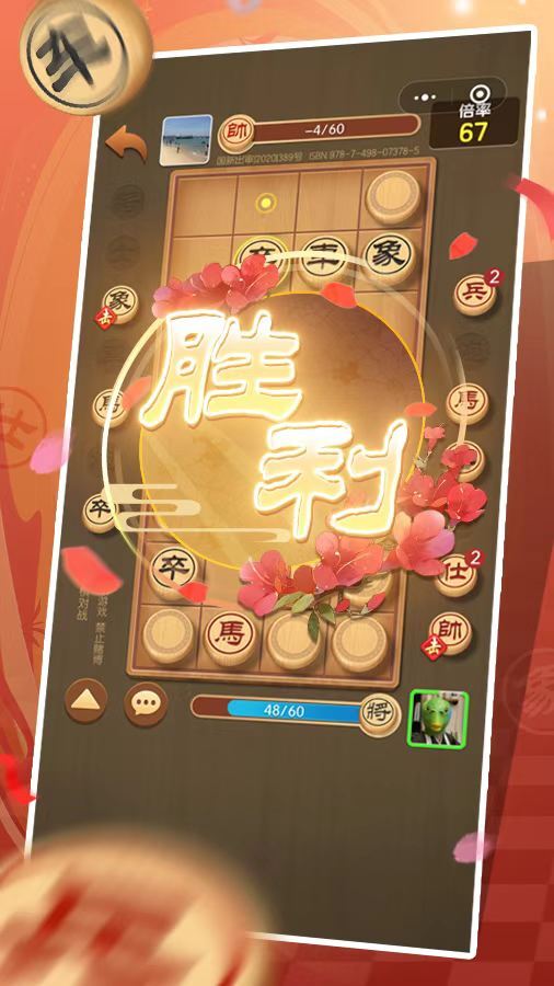 象棋对战应用截图4
