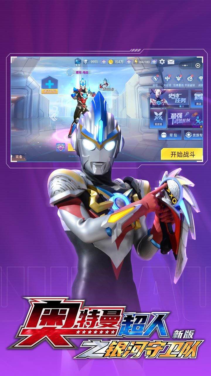 精彩截图-奥特曼超人之银河守卫队新版2026官方新版