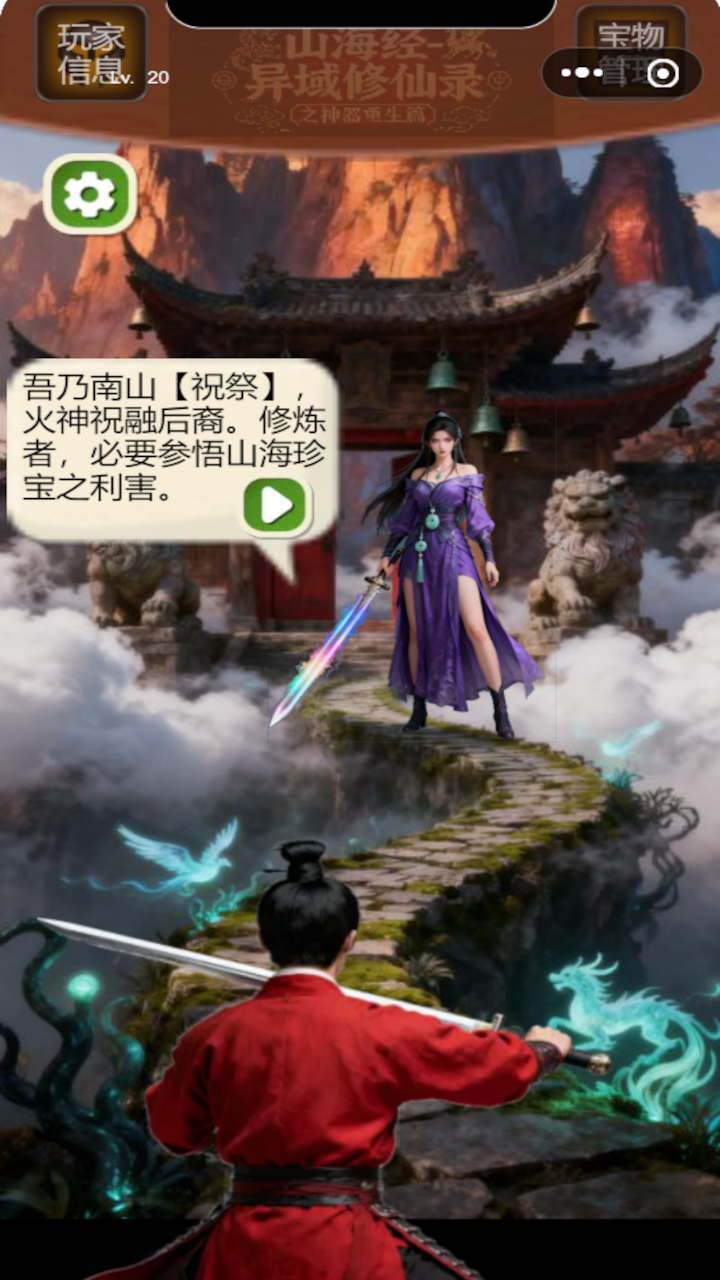 精彩截图-山海经-修仙乐园2026官方新版
