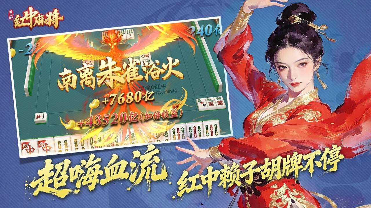 芝麻红中麻将 截图 1
