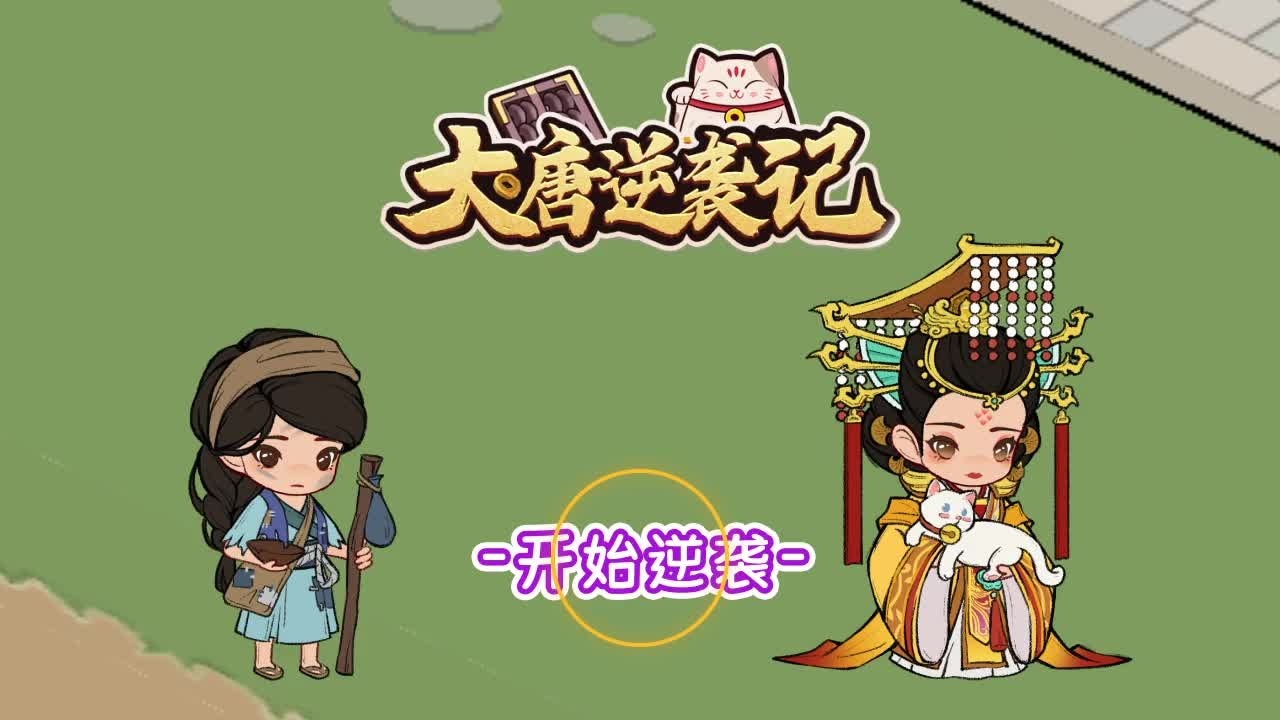 精彩截图-古代逆袭记2026官方新版