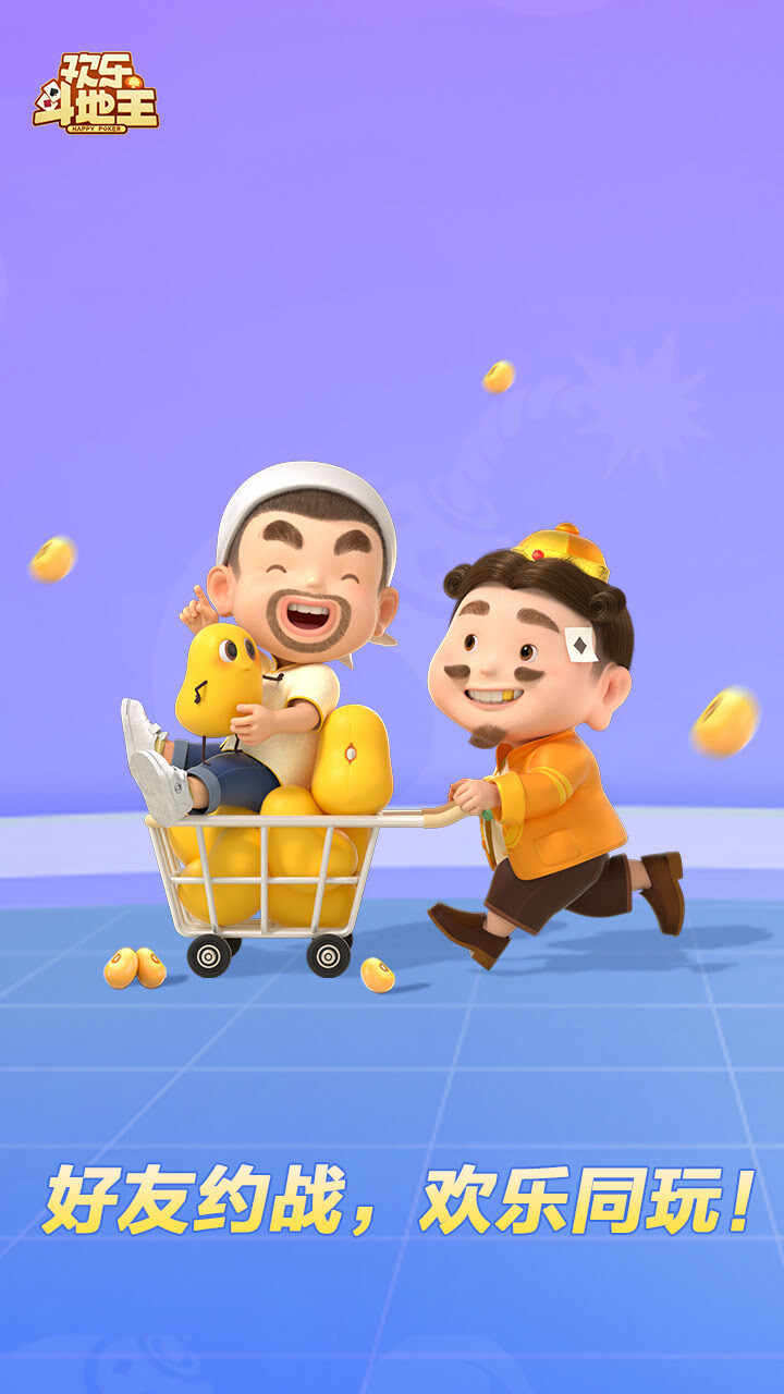 精彩截图-腾讯欢乐斗地主2026官方新版