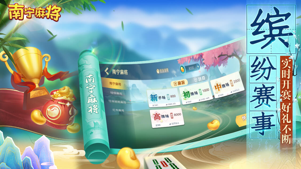 精彩截图-南宁麻将2026官方新版