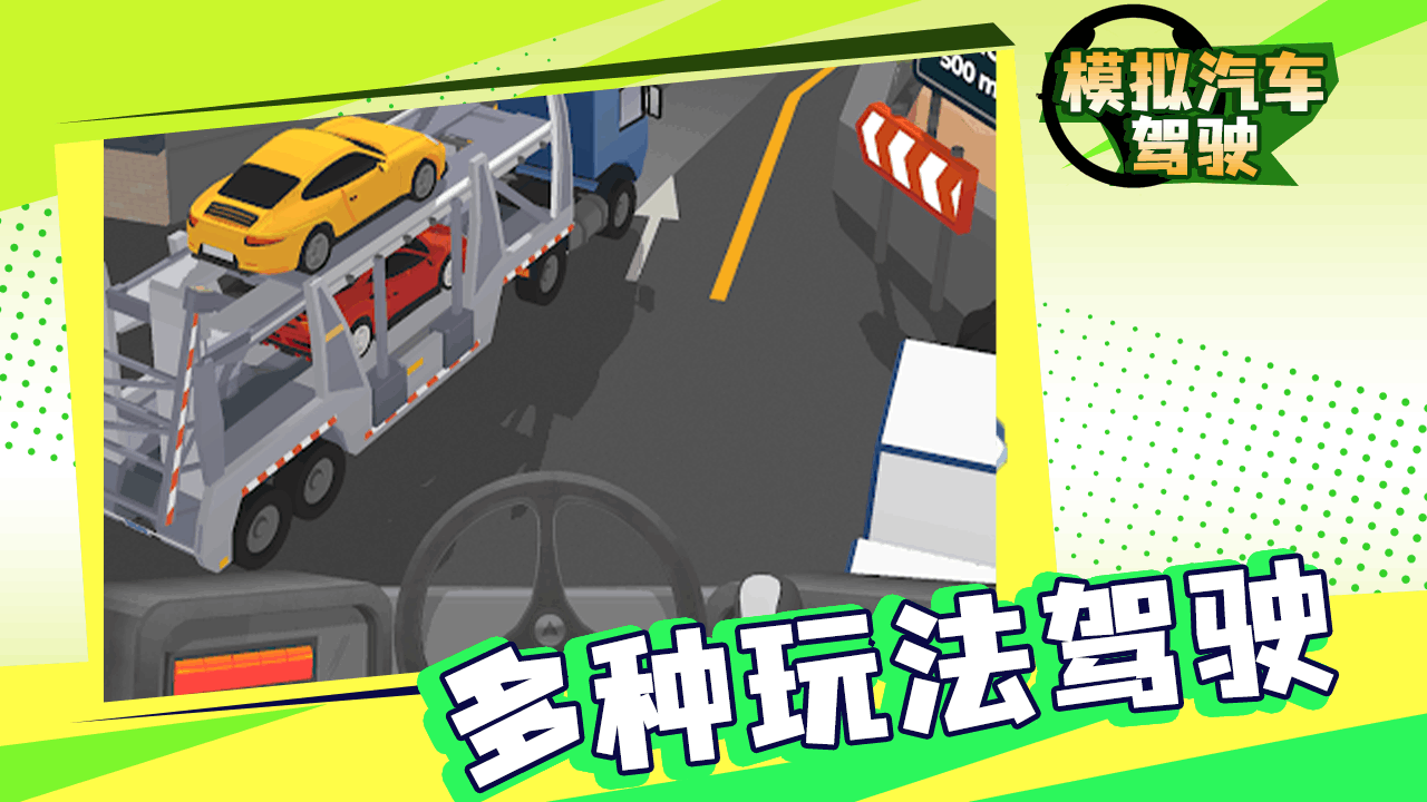 精彩截图-模拟汽车驾驶游戏2026官方新版