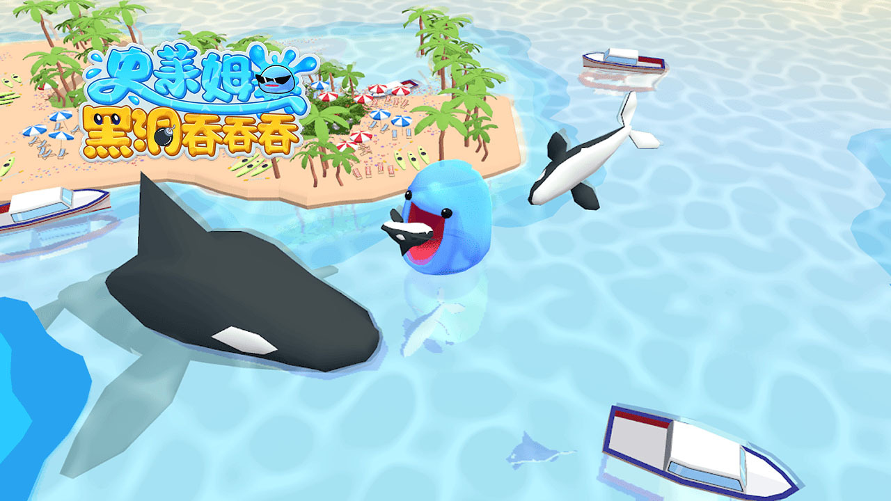 精彩截图-史莱姆黑洞吞吞吞2026官方新版