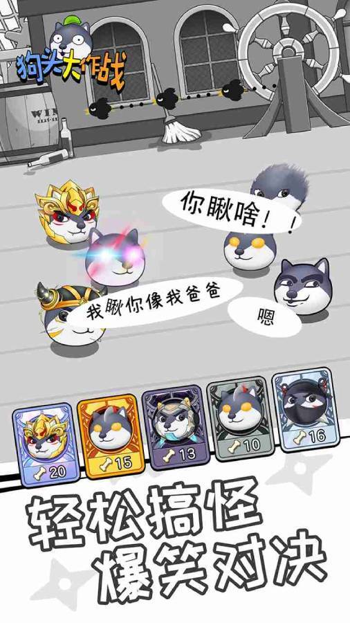 狗头大作战 截图 2