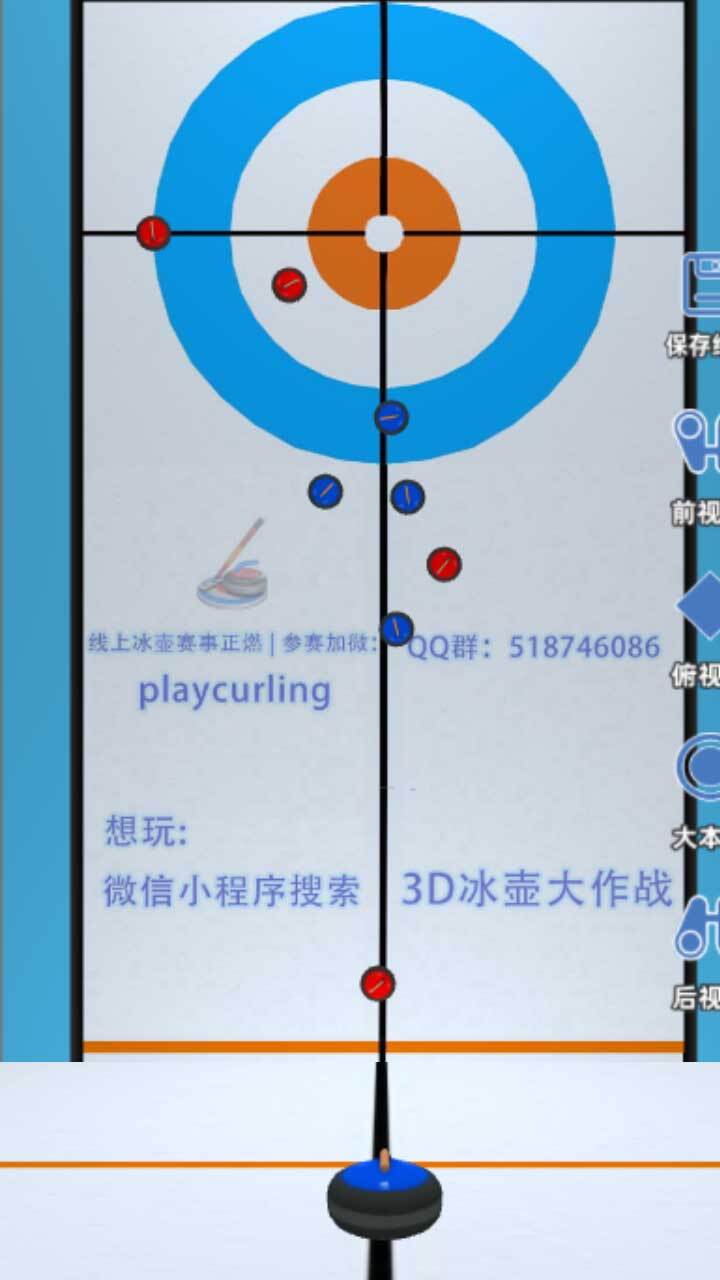3D冰壶大作战 截图 1