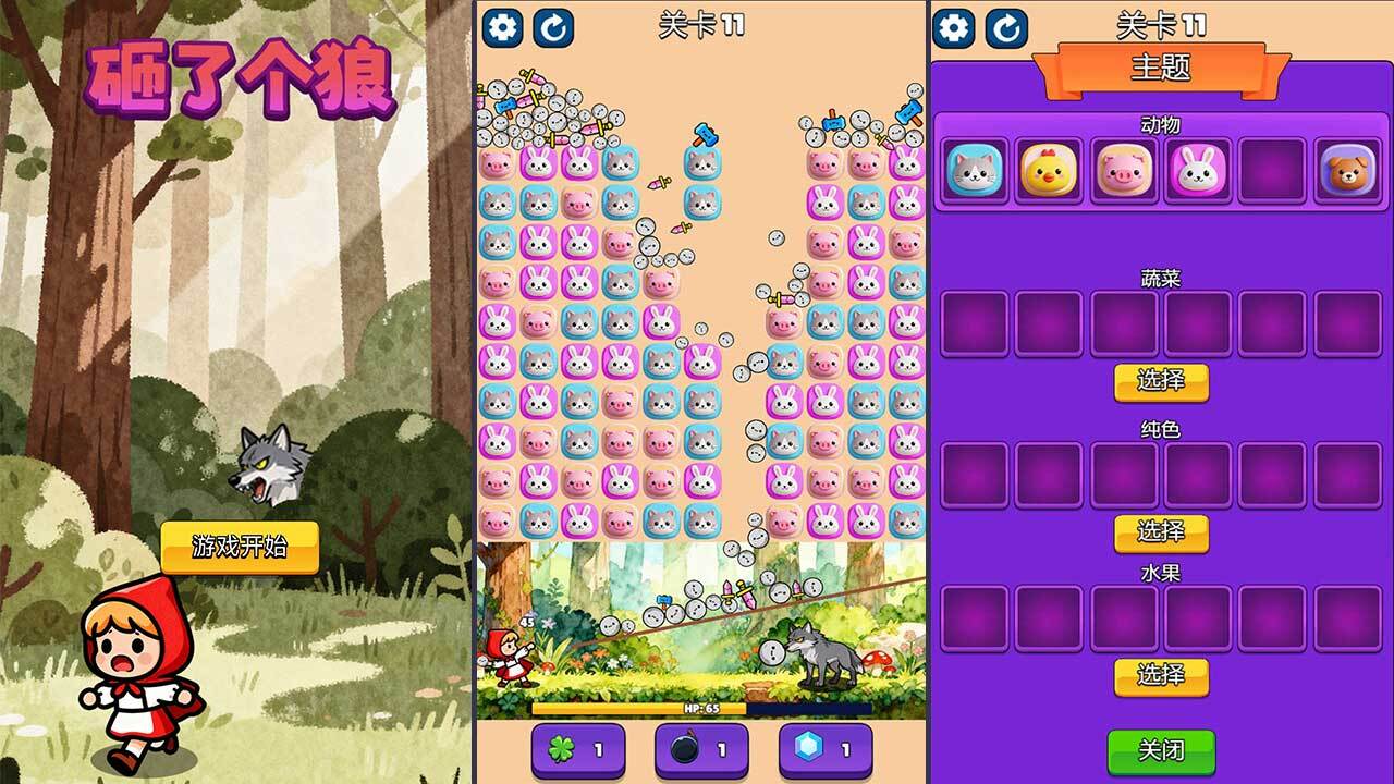 精彩截图-砸了个狼2026官方新版