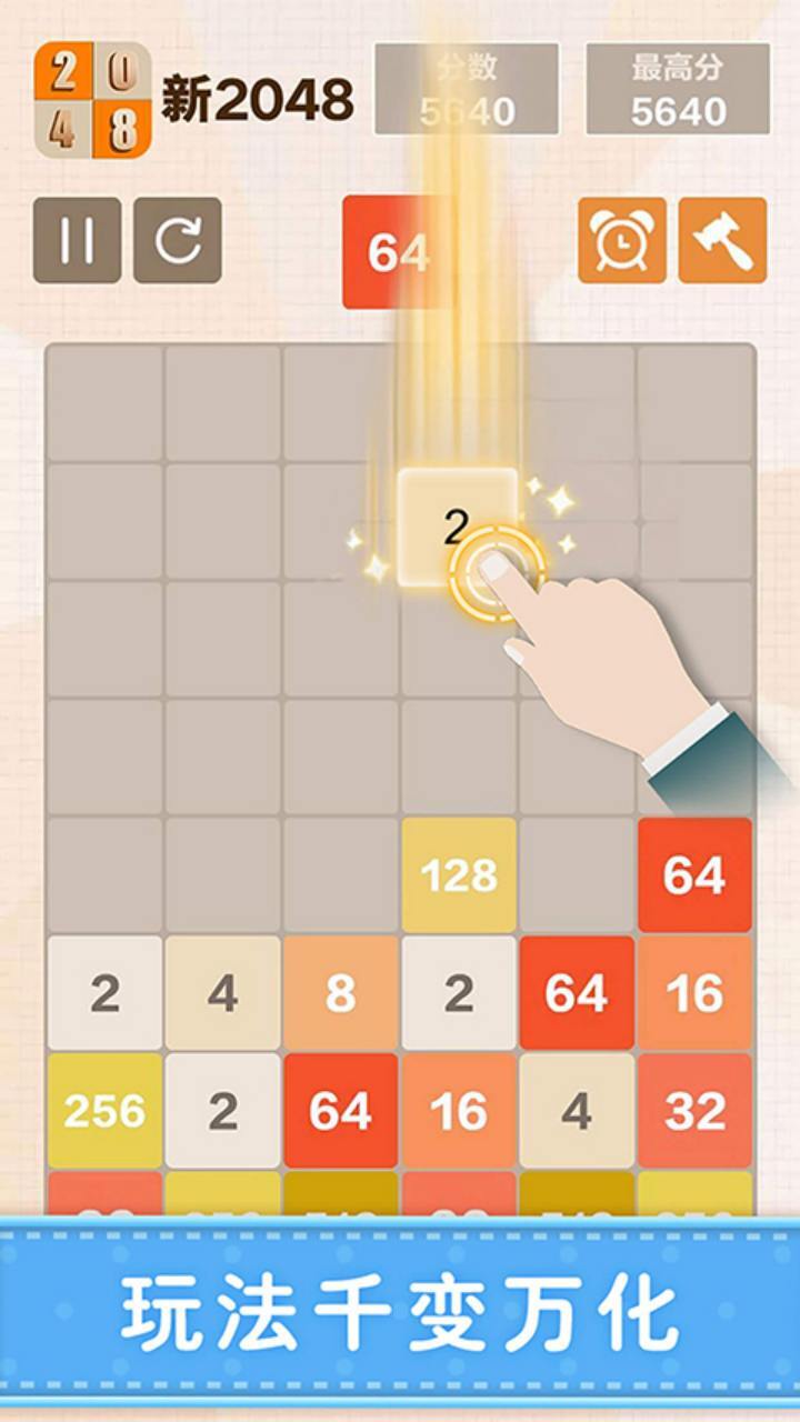 精彩截图-2048数字方块2026官方新版